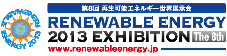 第8回再生可能エネルギー世界展示会　ロゴ