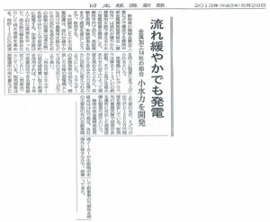 日本経済新聞　8月29日朝刊